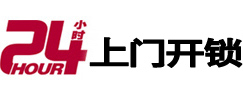 渝水专业电话开锁服务